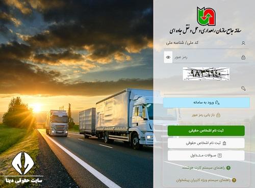 استعلام کارت هوشمند رانندگان
